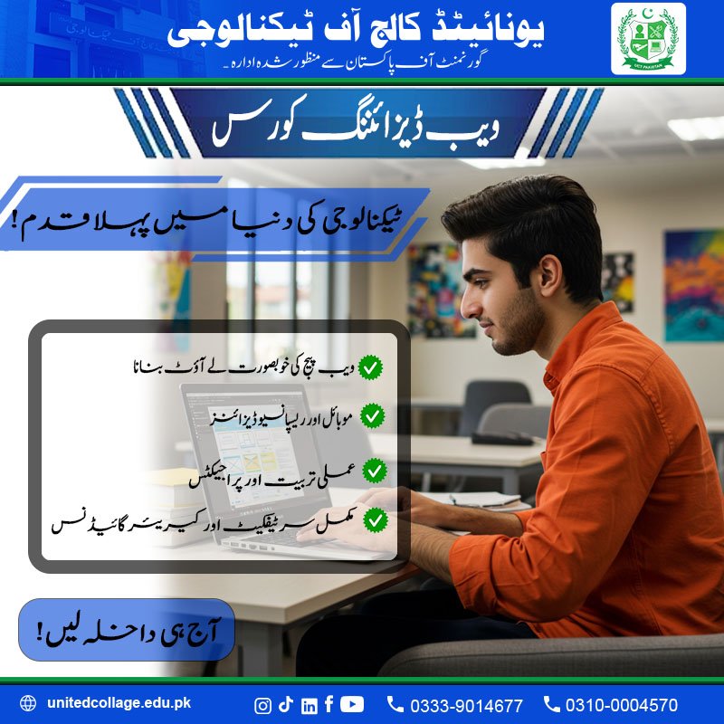 Web Designing Course in Rawalpindi